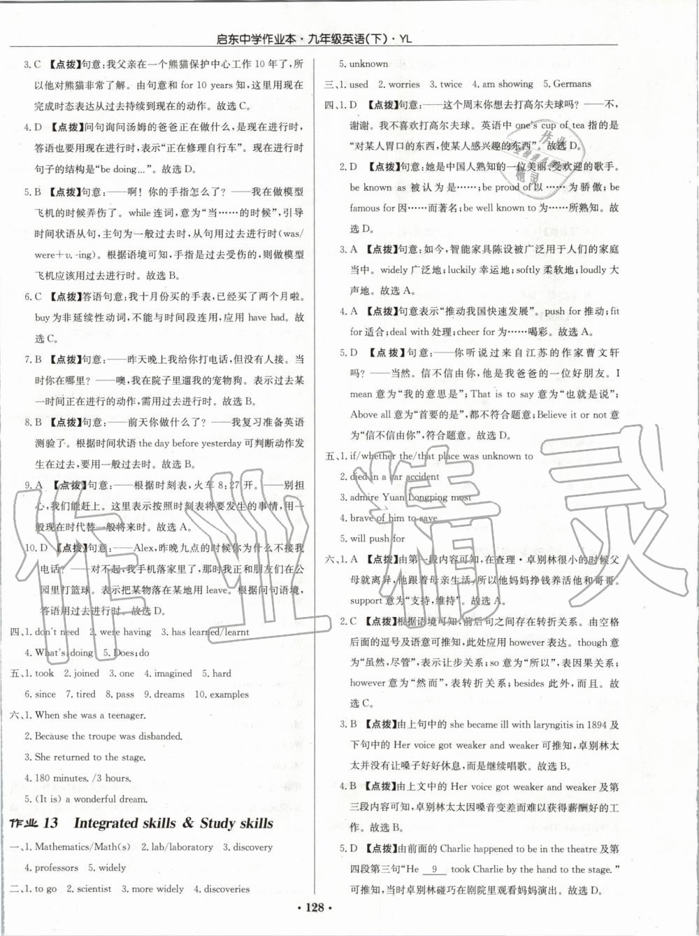 2020年啟東中學(xué)作業(yè)本九年級(jí)英語下冊(cè)譯林版 第8頁