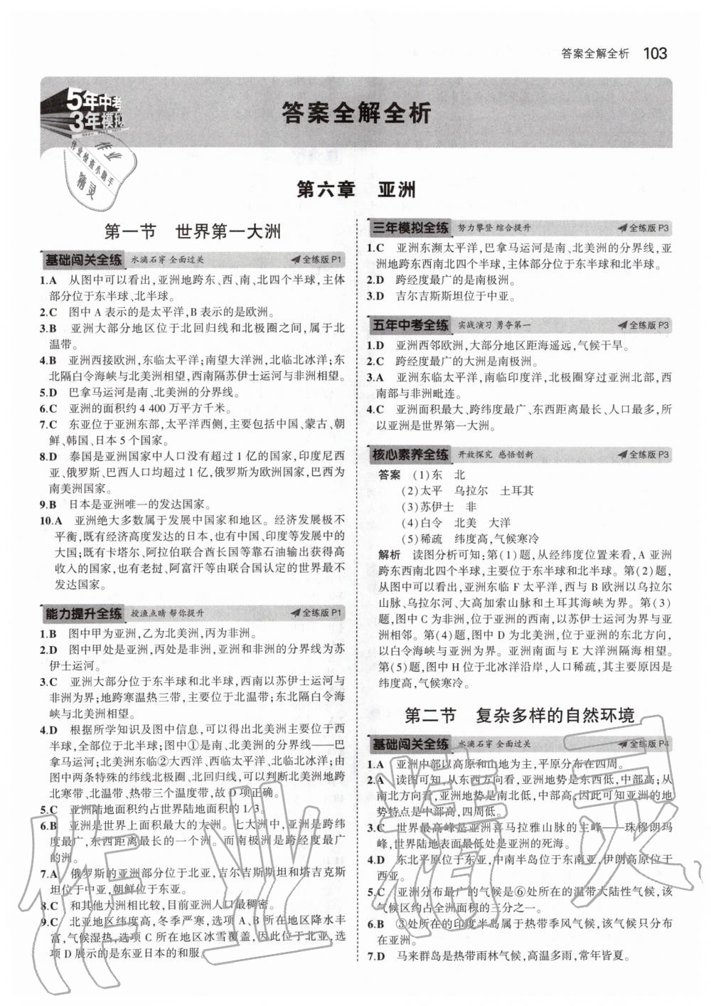 2020年5年中考3年模擬初中地理七年級(jí)下冊(cè)商務(wù)星球版 第1頁(yè)