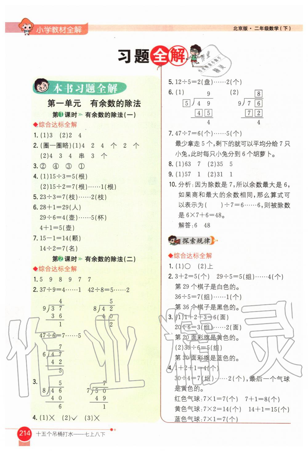 2020年小学教材全解二年级数学下册北京课改版