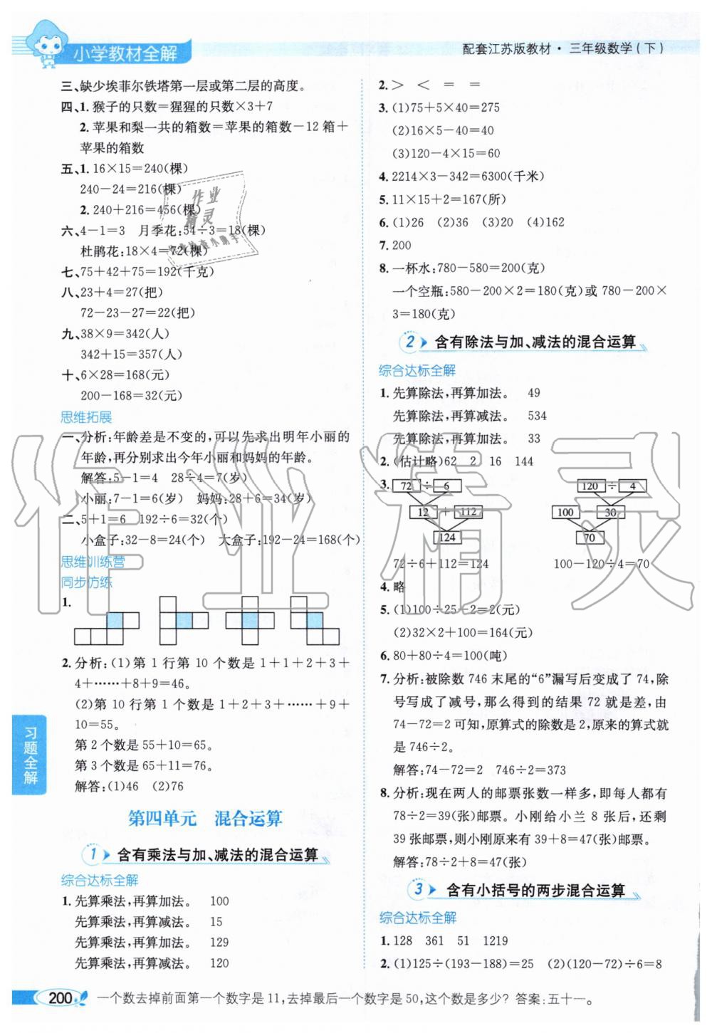 2020年小學(xué)教材全解三年級(jí)數(shù)學(xué)下冊(cè)江蘇版 第5頁(yè)