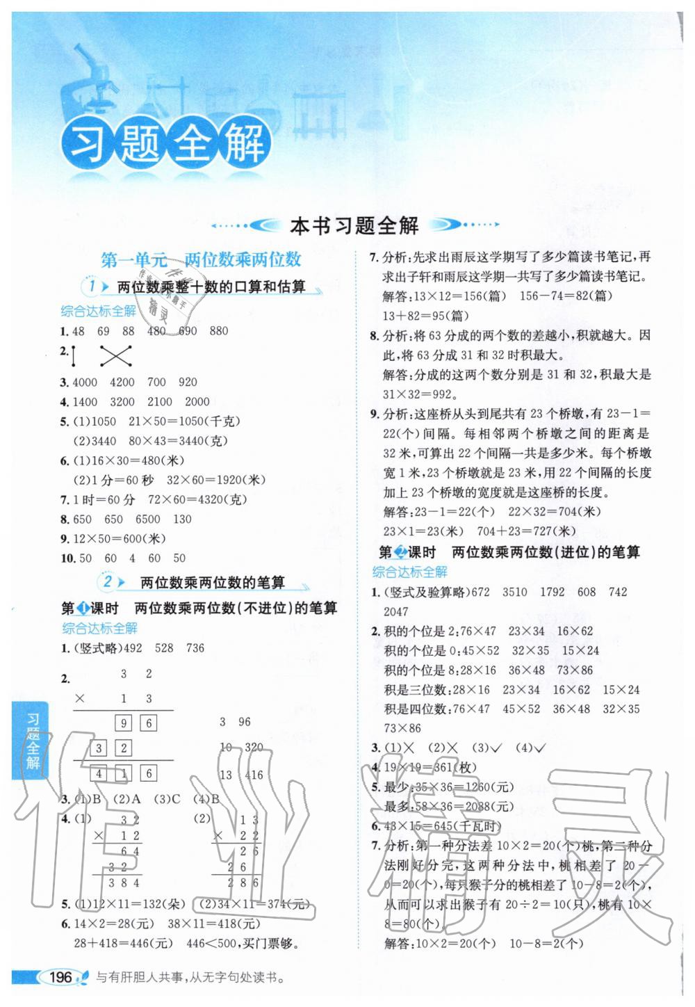 2020年小學教材全解三年級數(shù)學下冊江蘇版 第1頁