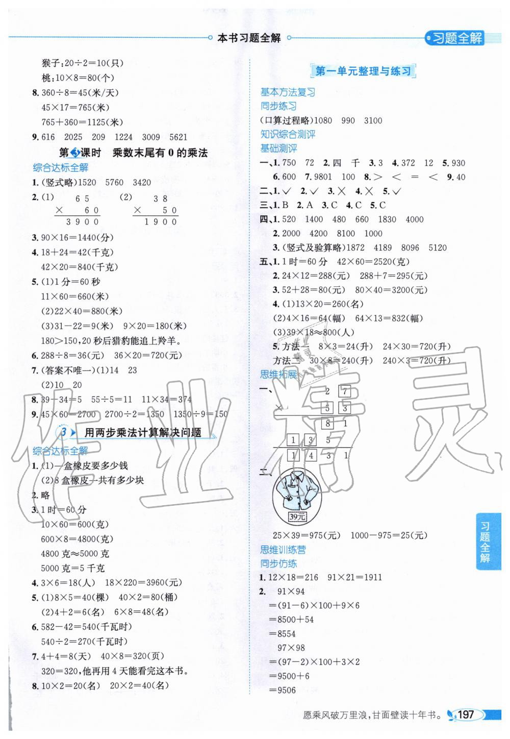 2020年小學(xué)教材全解三年級(jí)數(shù)學(xué)下冊(cè)江蘇版 第2頁(yè)