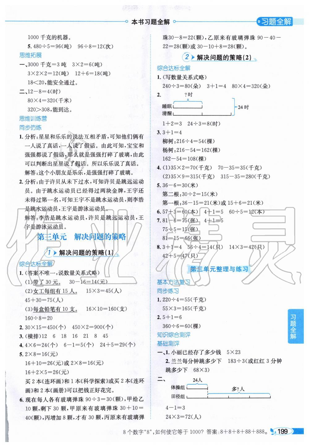 2020年小學(xué)教材全解三年級數(shù)學(xué)下冊江蘇版 第4頁