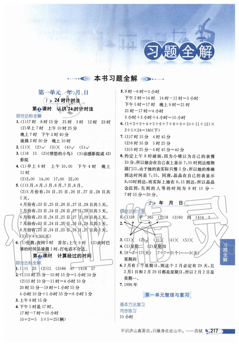 2020年小學教材全解三年級數(shù)學下冊河北教育版 第1頁