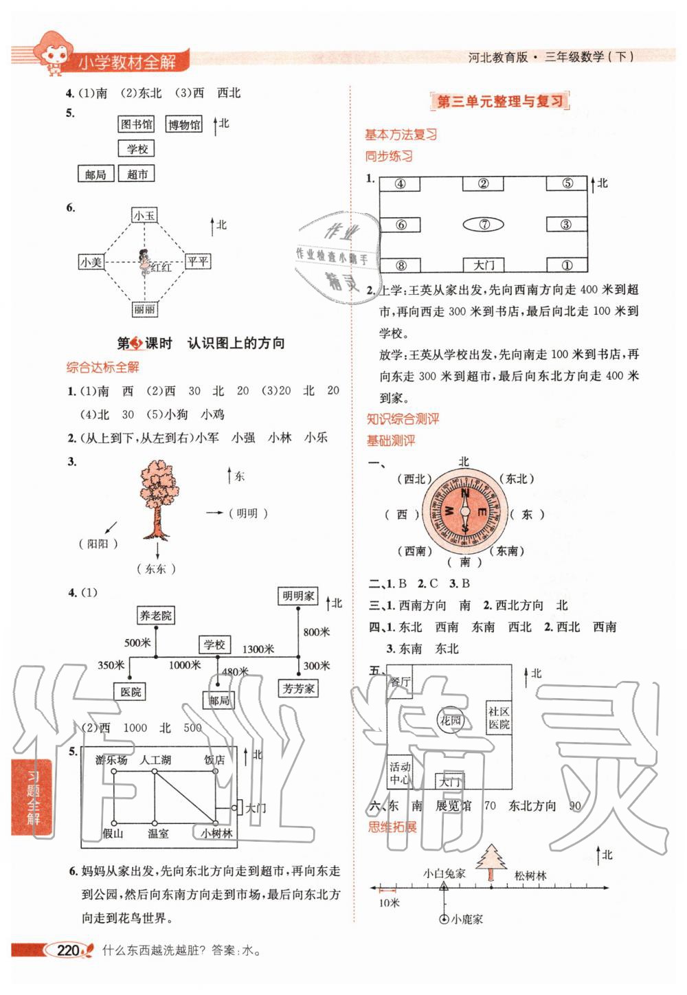 2020年小學(xué)教材全解三年級數(shù)學(xué)下冊河北教育版 第4頁