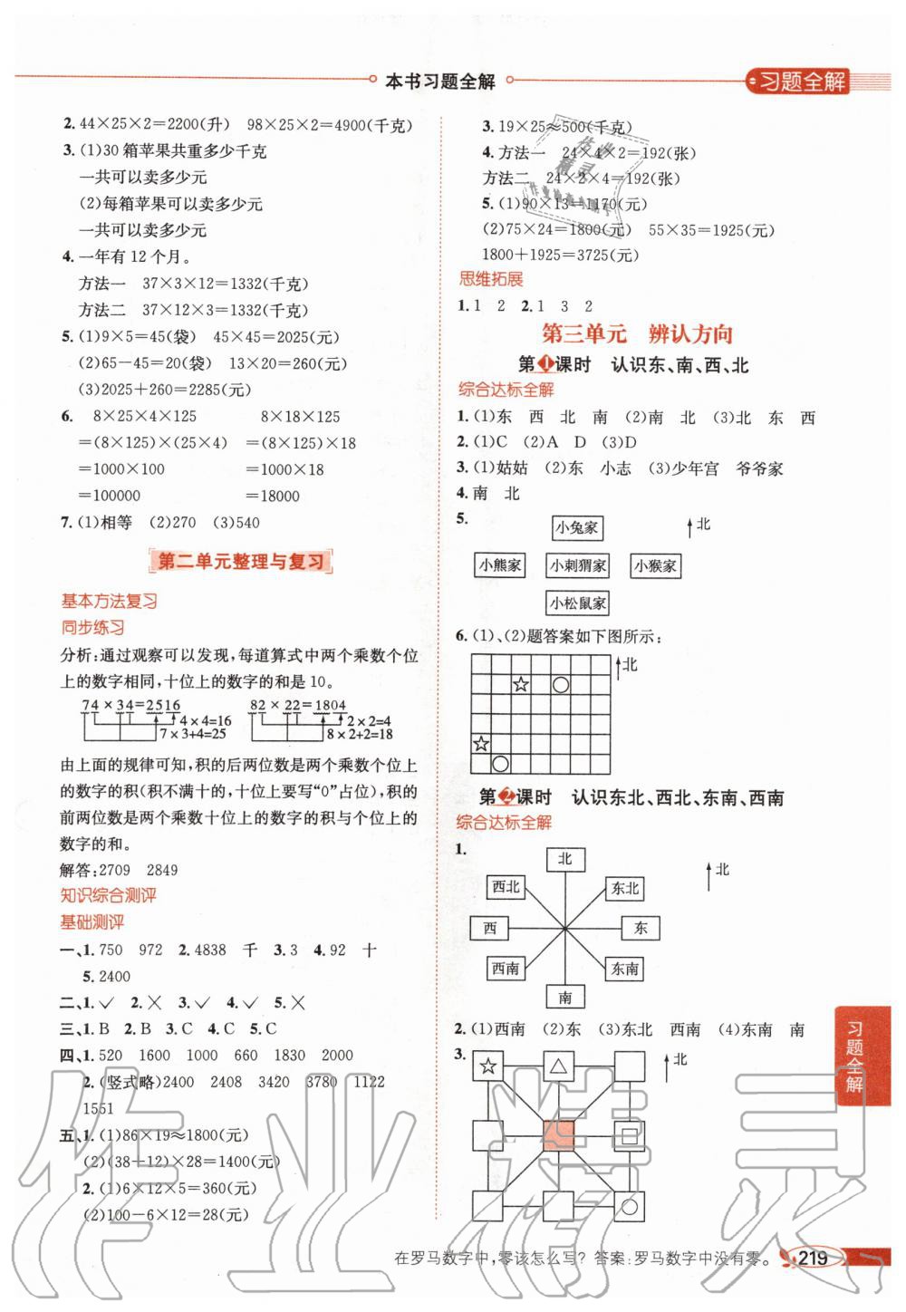 2020年小學(xué)教材全解三年級數(shù)學(xué)下冊河北教育版 第3頁