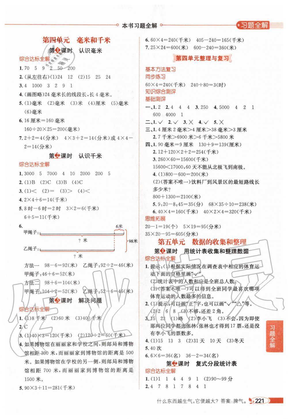 2020年小學(xué)教材全解三年級數(shù)學(xué)下冊河北教育版 第5頁