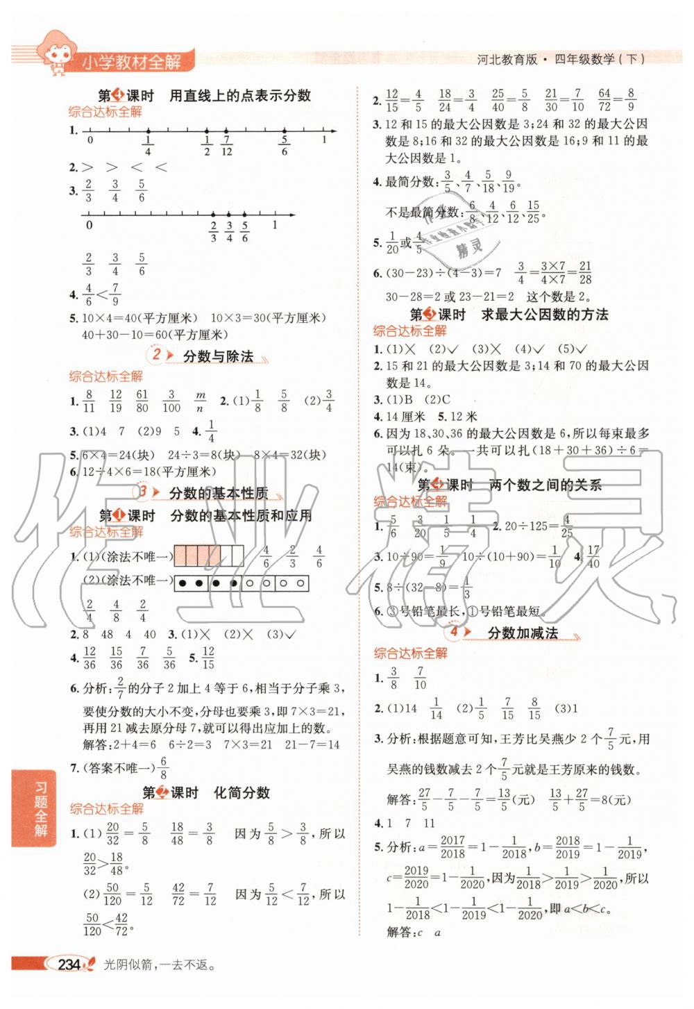 2020年小學(xué)教材全解四年級數(shù)學(xué)下冊河北教育版 第5頁