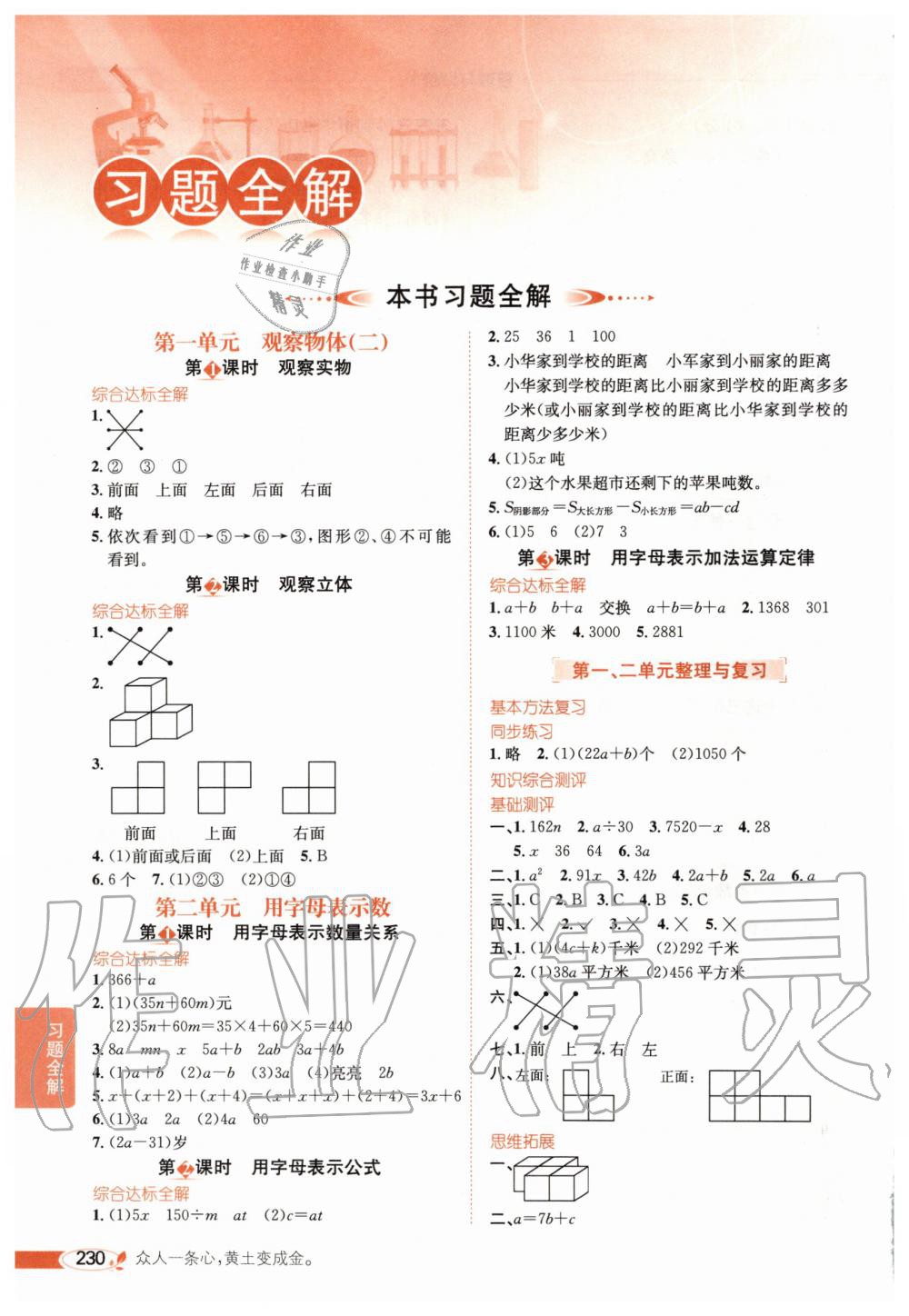 2020年小學(xué)教材全解四年級數(shù)學(xué)下冊河北教育版 第1頁