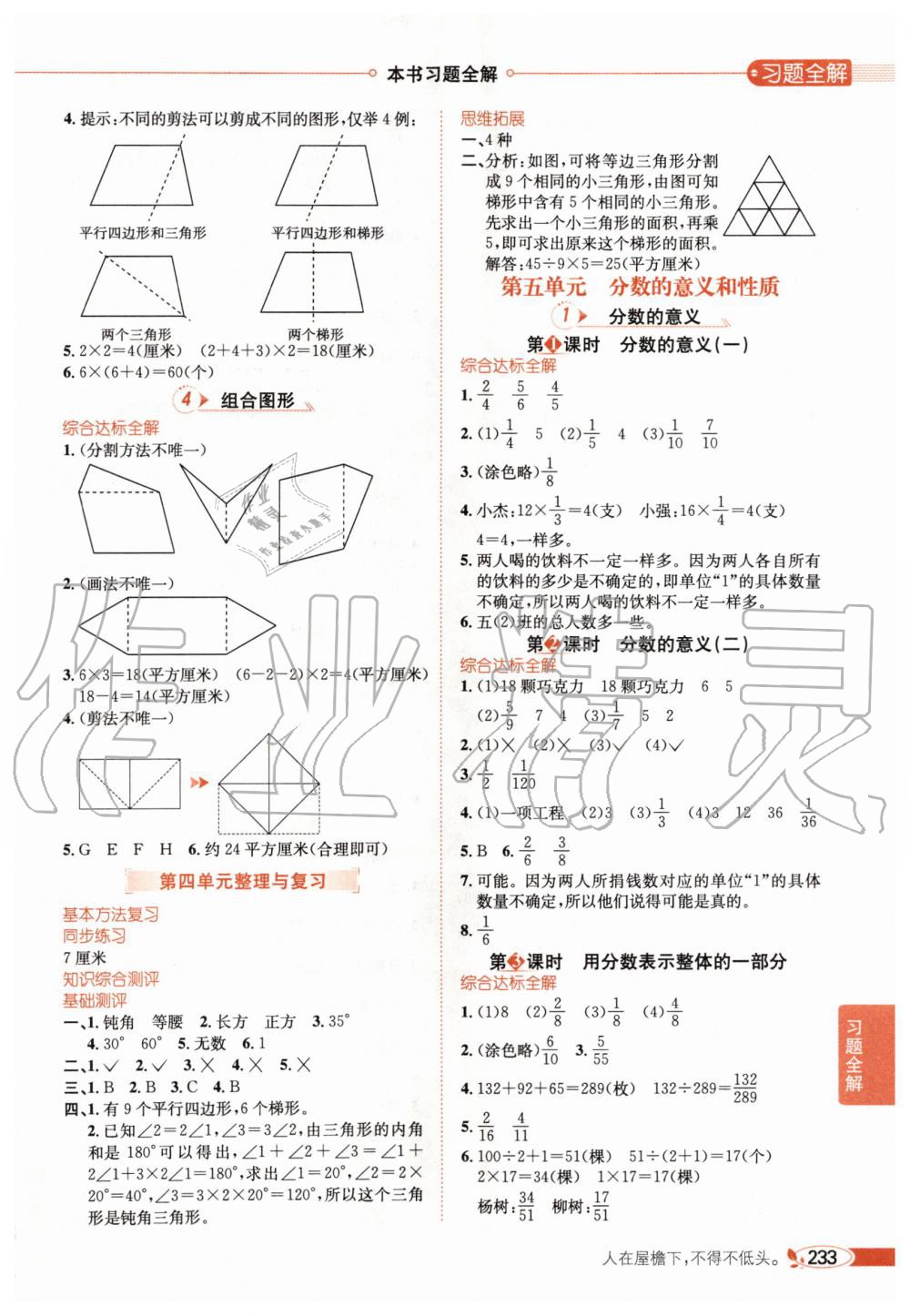 2020年小學(xué)教材全解四年級數(shù)學(xué)下冊河北教育版 第4頁