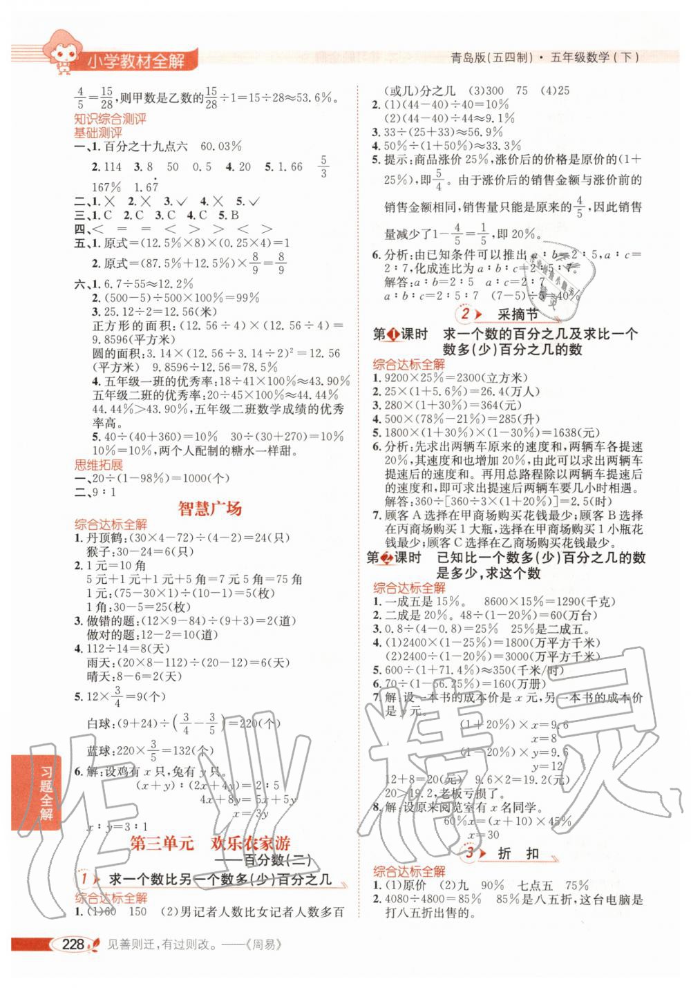 2020年小學(xué)教材全解五年級數(shù)學(xué)下冊青島版五四制 第3頁