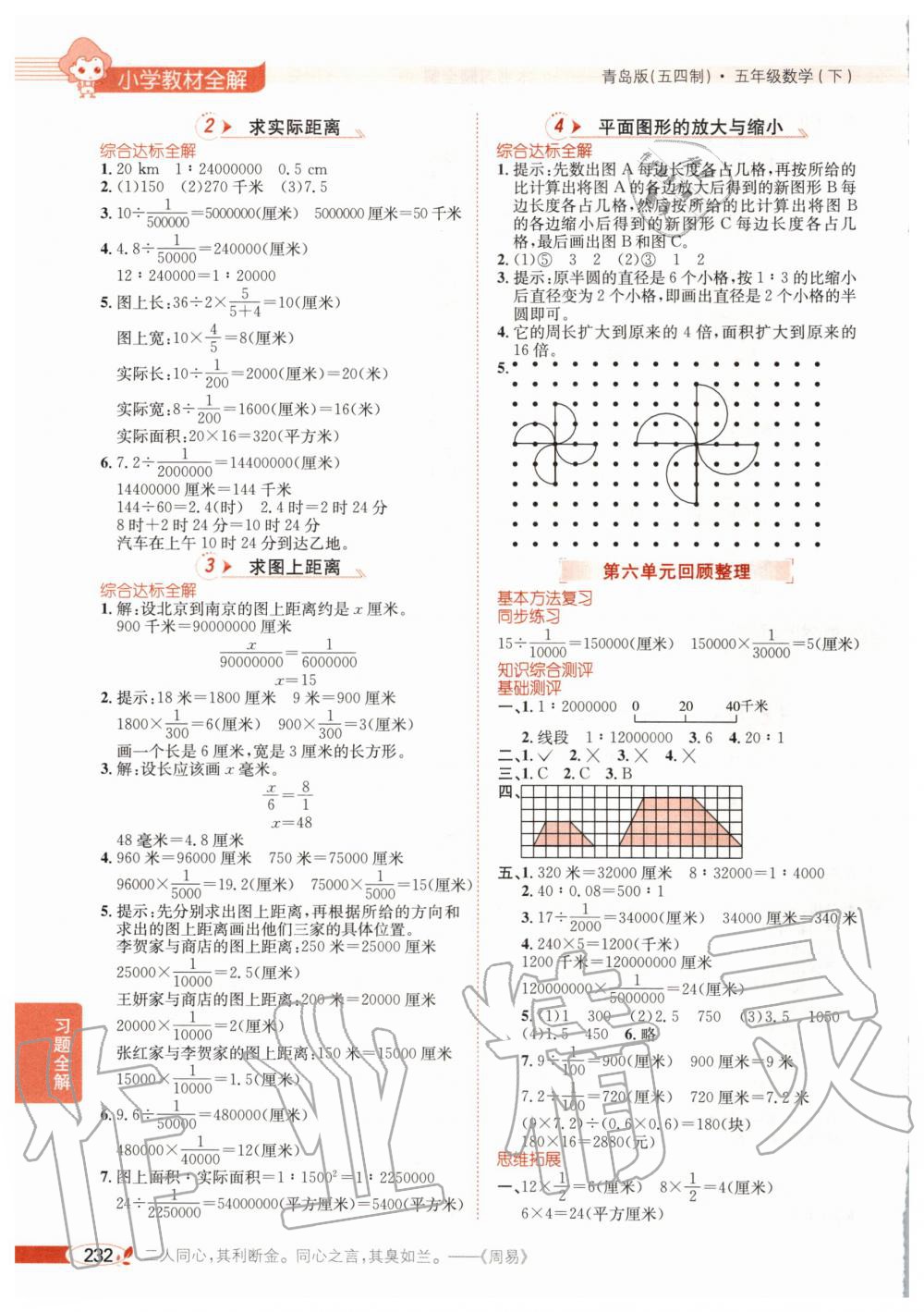 2020年小學(xué)教材全解五年級(jí)數(shù)學(xué)下冊(cè)青島版五四制 第7頁(yè)