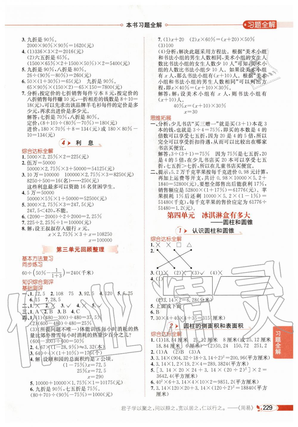 2020年小學(xué)教材全解五年級數(shù)學(xué)下冊青島版五四制 第4頁