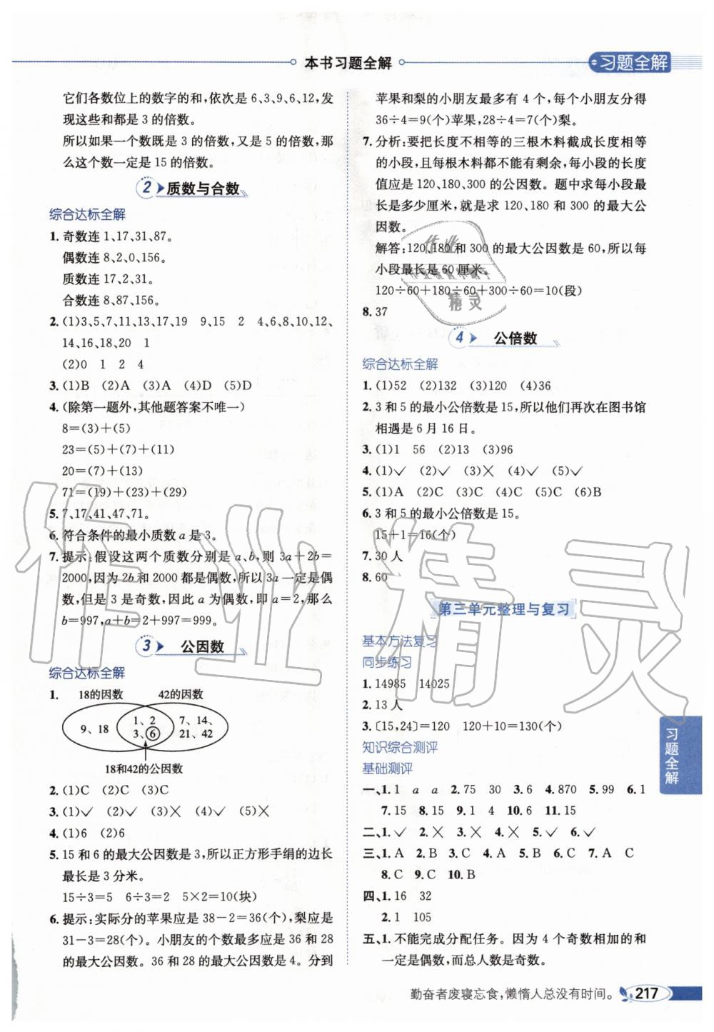 2020年小學教材全解五年級數(shù)學下冊北京版北京課改專用 第6頁