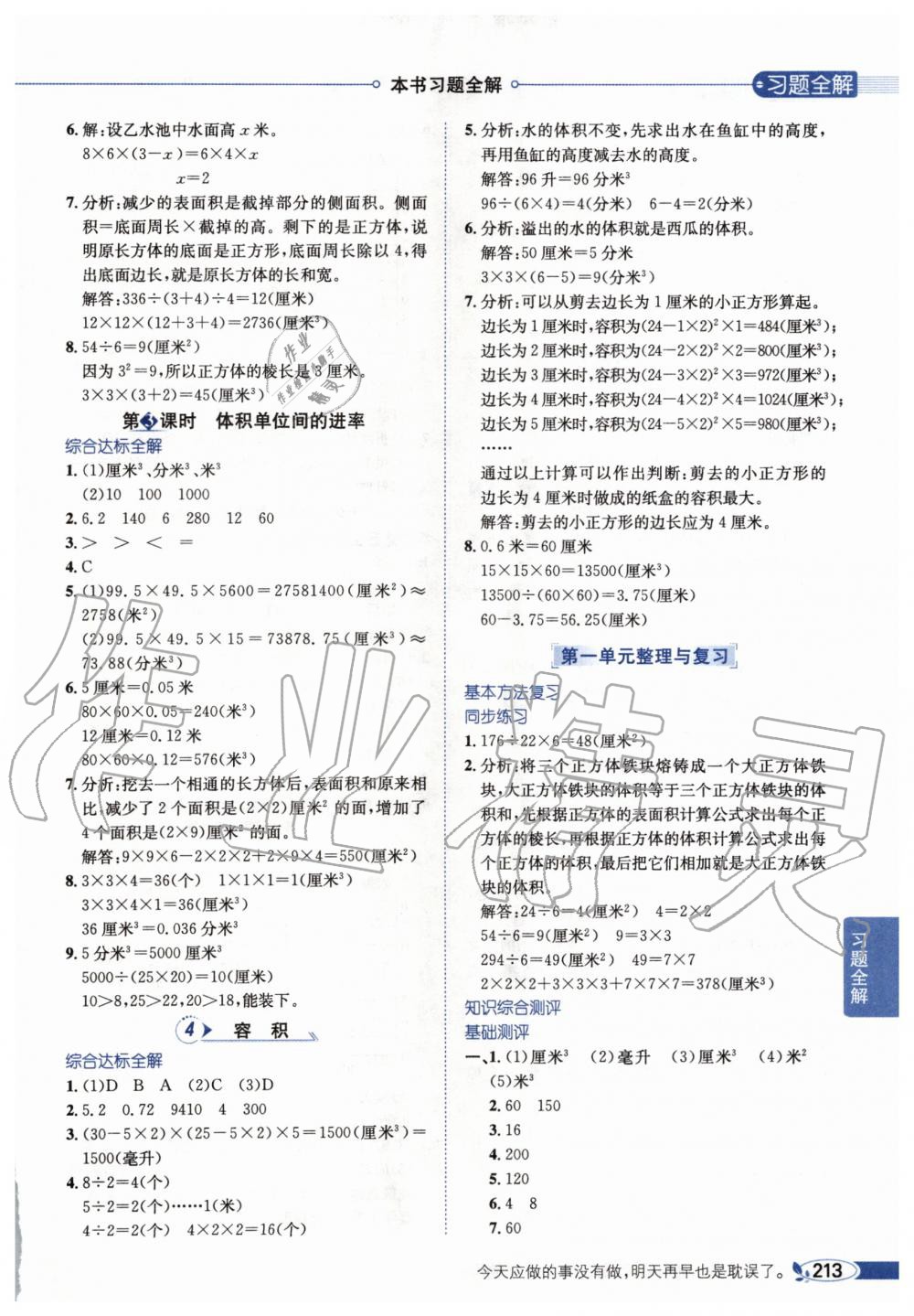 2020年小學(xué)教材全解五年級數(shù)學(xué)下冊北京版北京課改專用 第2頁