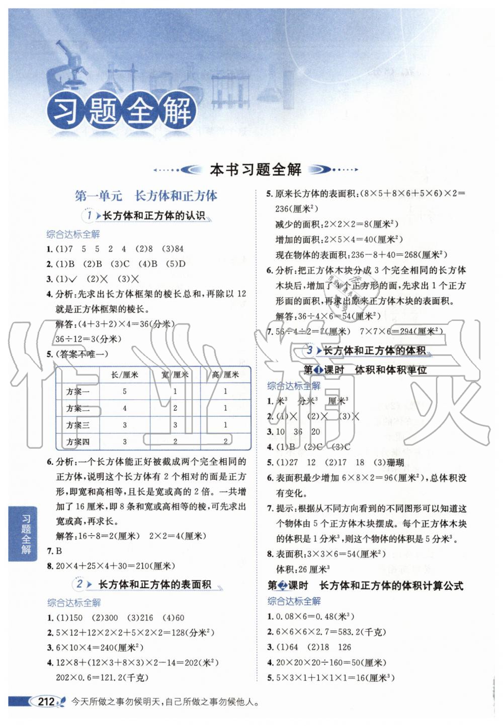 2020年小學(xué)教材全解五年級數(shù)學(xué)下冊北京版北京課改專用 第1頁