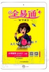 2020年全易通小學數(shù)學五年級下冊西師大版