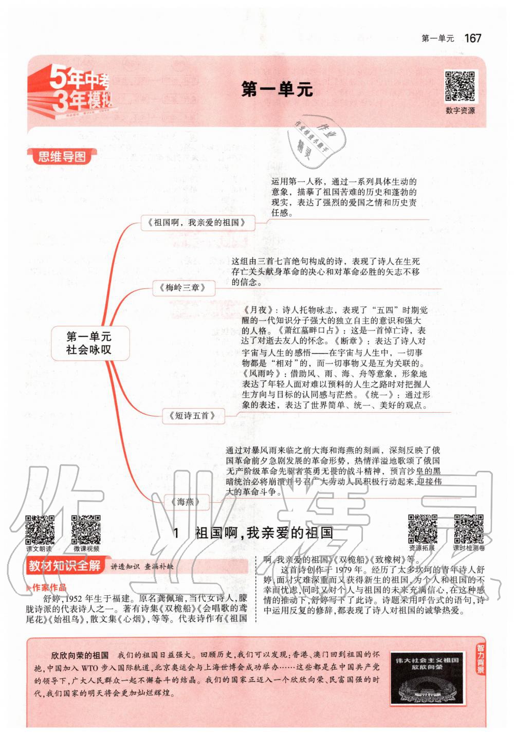 2020年課本九年級語文下冊人教版五四制 第1頁