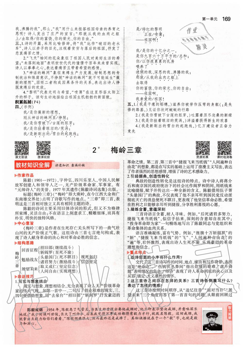 2020年課本九年級語文下冊人教版五四制 第3頁