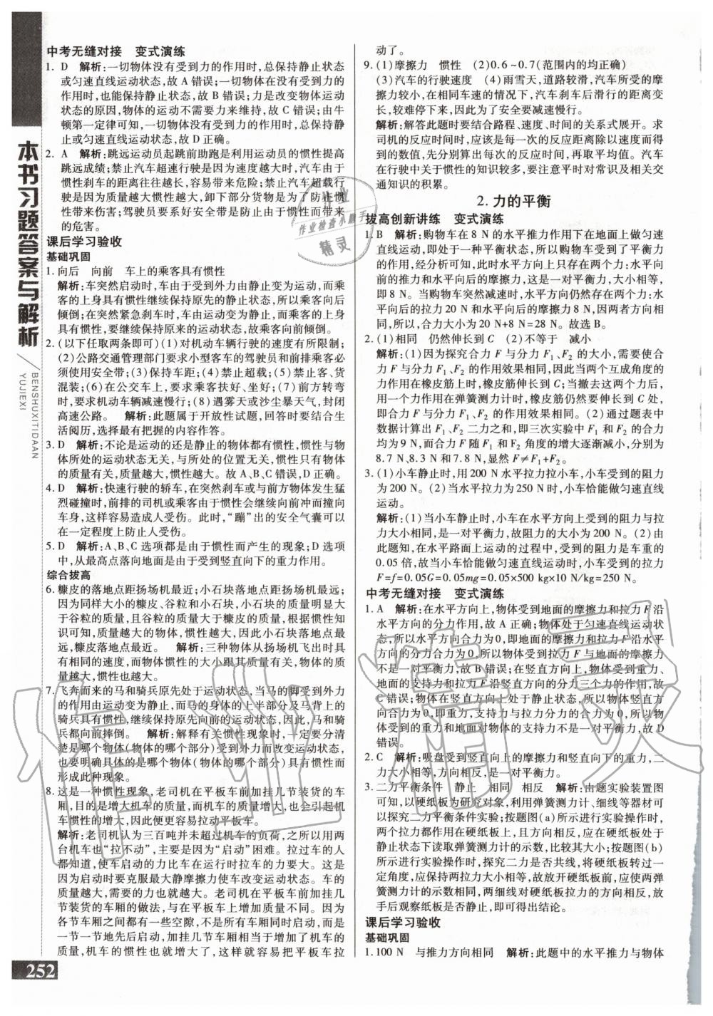 2020年倍速學習法八年級物理下冊教育科學版 第6頁