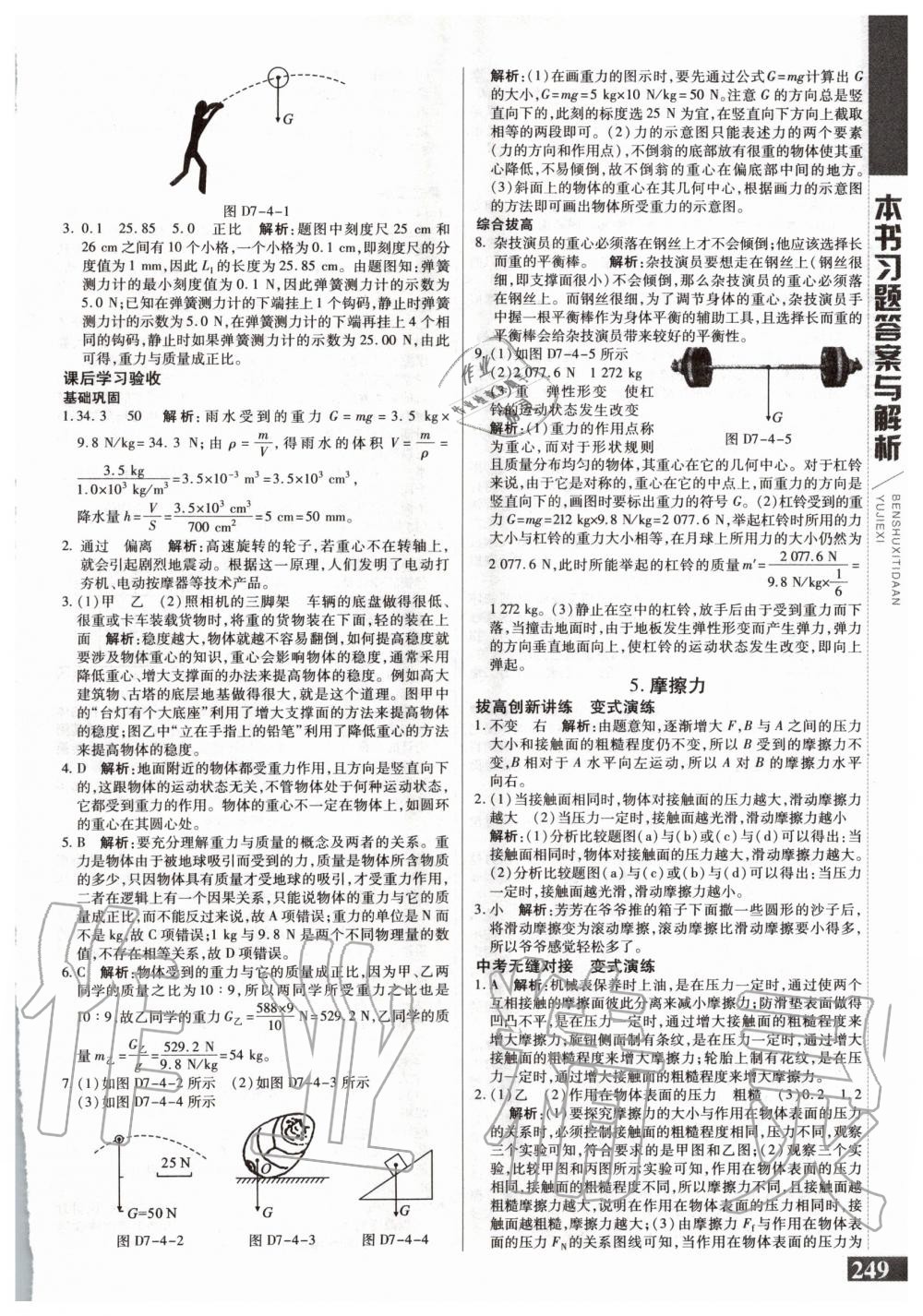 2020年倍速學(xué)習(xí)法八年級物理下冊教育科學(xué)版 第3頁