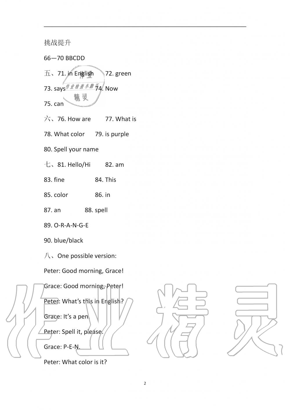 2019年華夏希望英語周刊英語測(cè)試報(bào)七年級(jí)上冊(cè)人教版武漢專版 參考答案第2頁