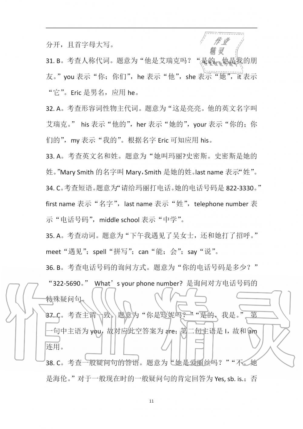 2019年華夏希望英語周刊英語測(cè)試報(bào)七年級(jí)上冊(cè)人教版武漢專版 參考答案第11頁