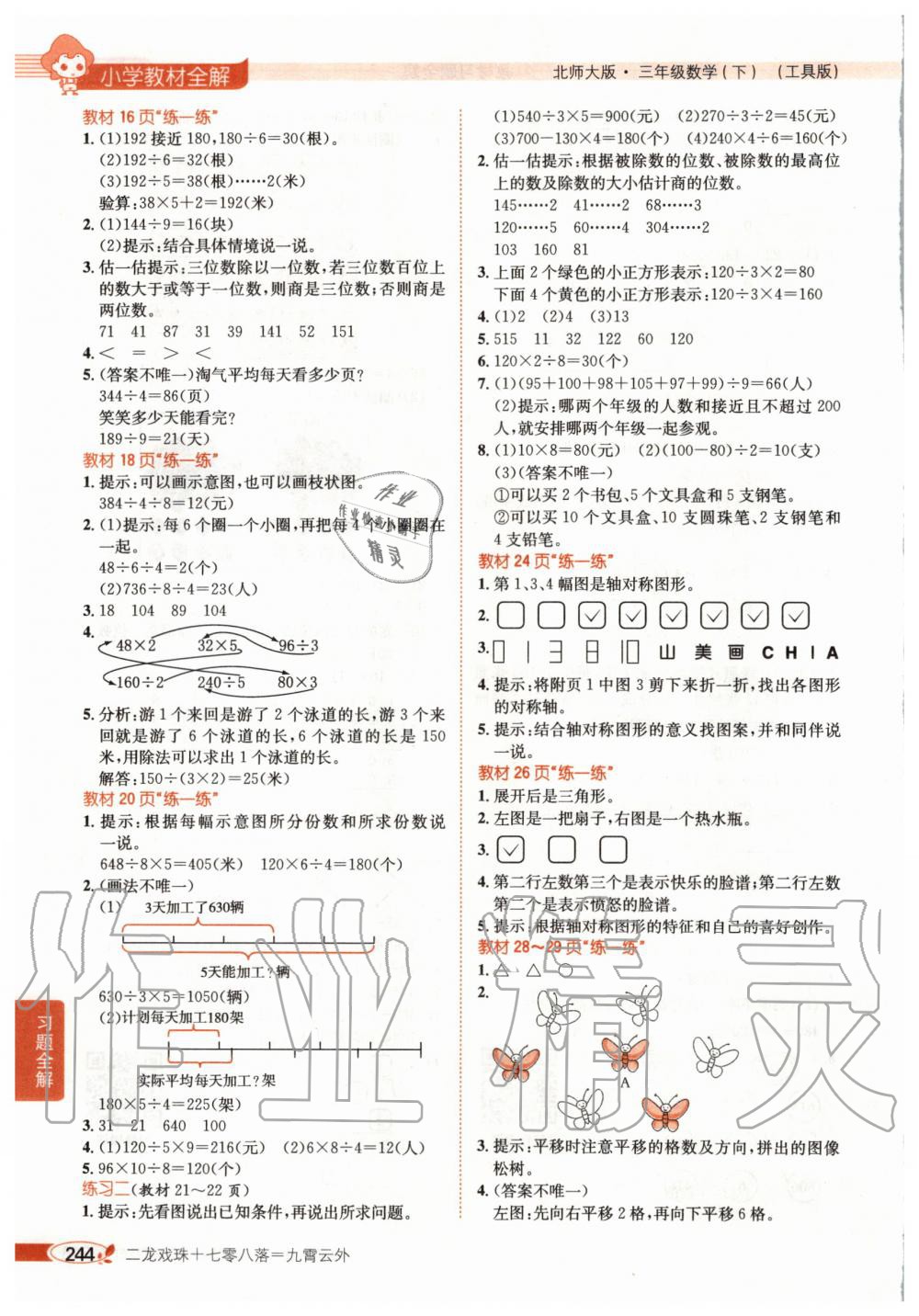 2020年課本三年級數(shù)學(xué)下冊北師大版 第3頁