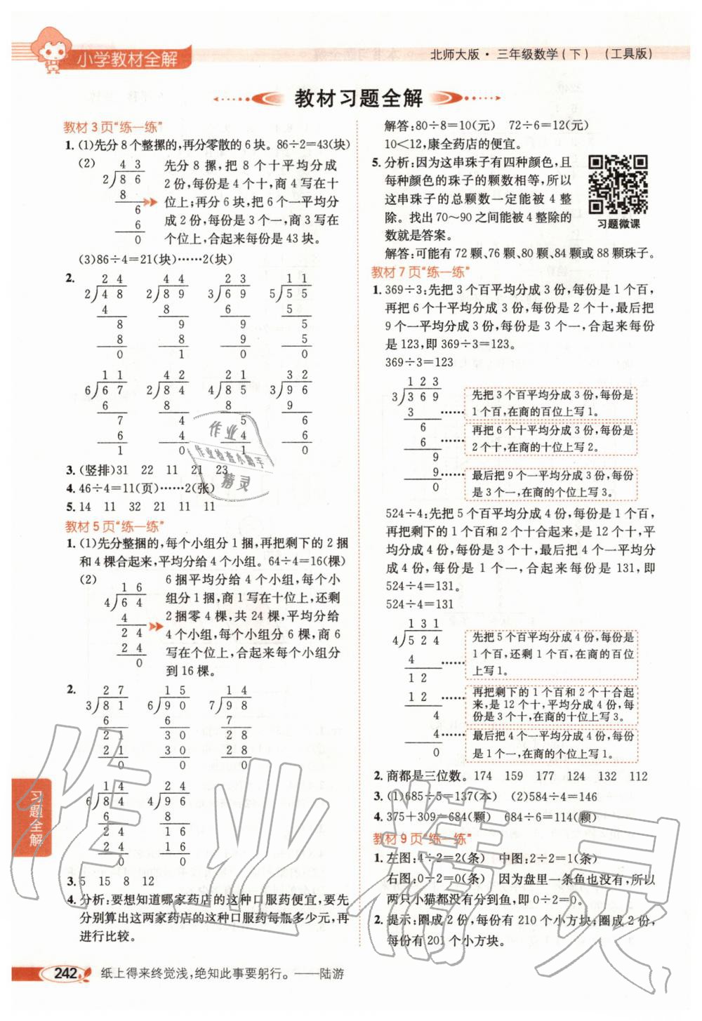 2020年课本三年级数学下册北师大版 第1页