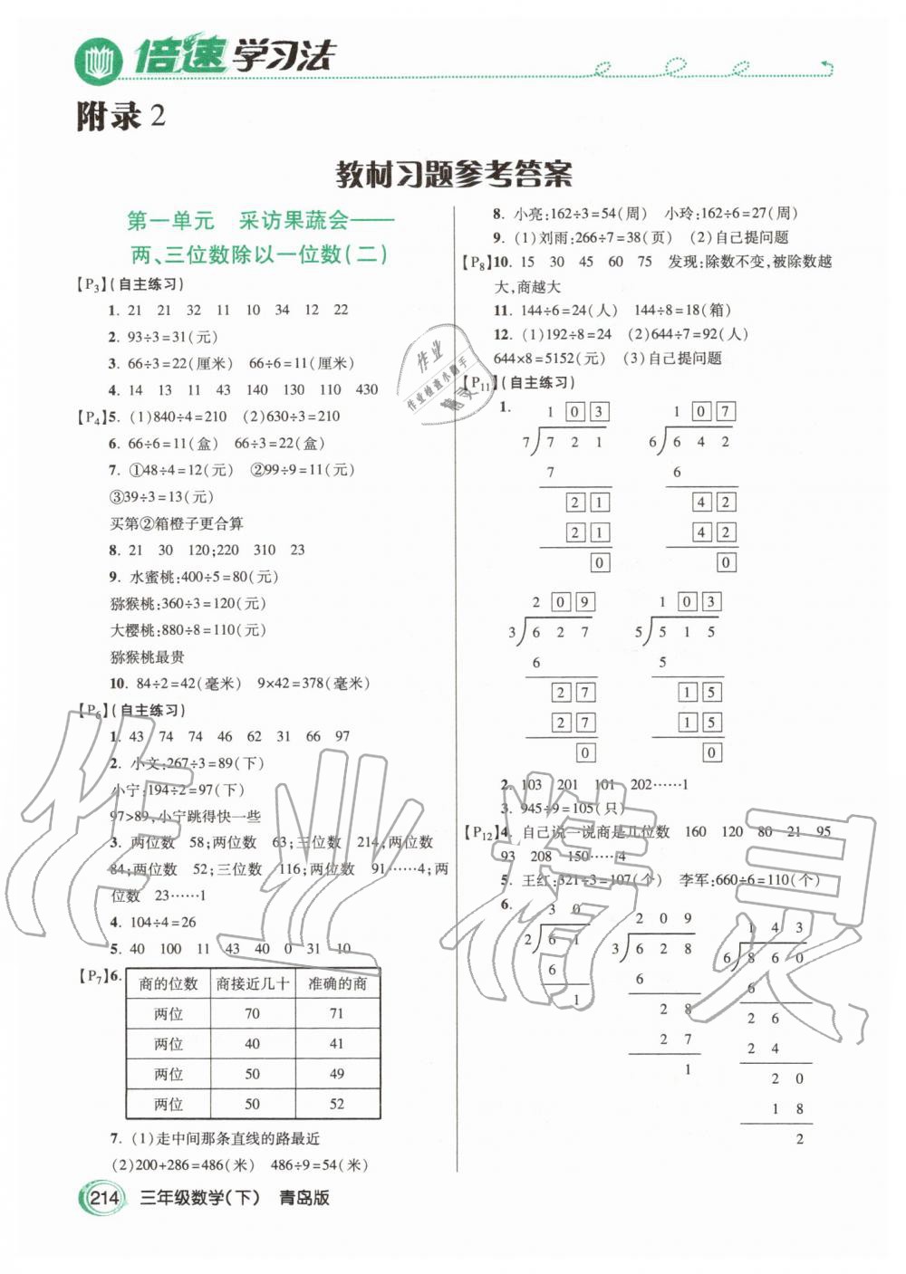 2020年課本三年級數(shù)學下冊青島版 第1頁