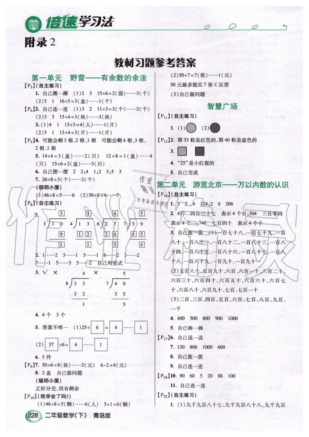 2020年課本二年級數(shù)學(xué)下冊青島版 第1頁