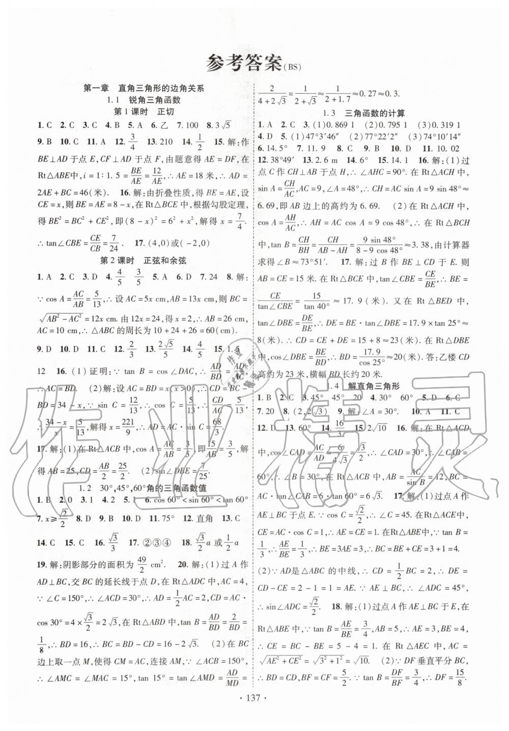 2020年课时掌控九年级数学下册北师大版 第1页