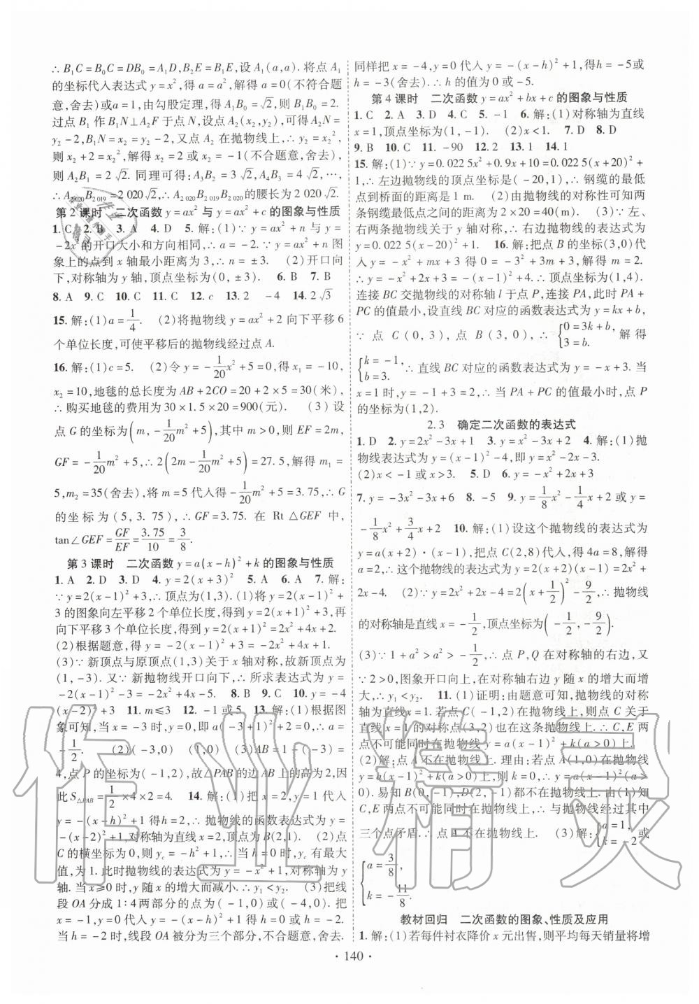 2020年课时掌控九年级数学下册北师大版 第4页