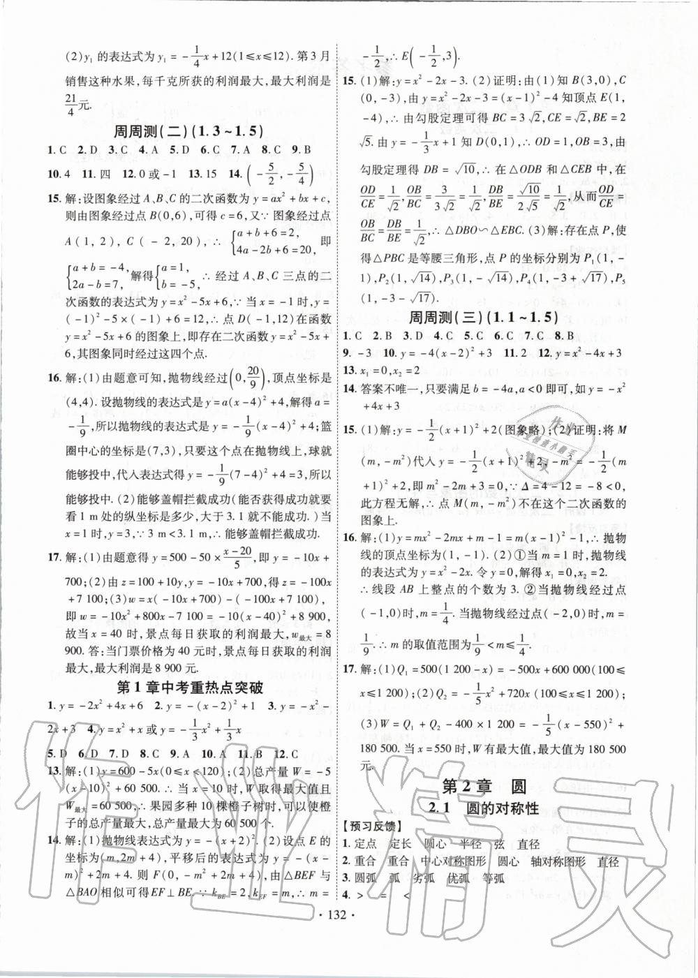 2020年課時(shí)掌控九年級(jí)數(shù)學(xué)下冊(cè)湘教版 第4頁(yè)