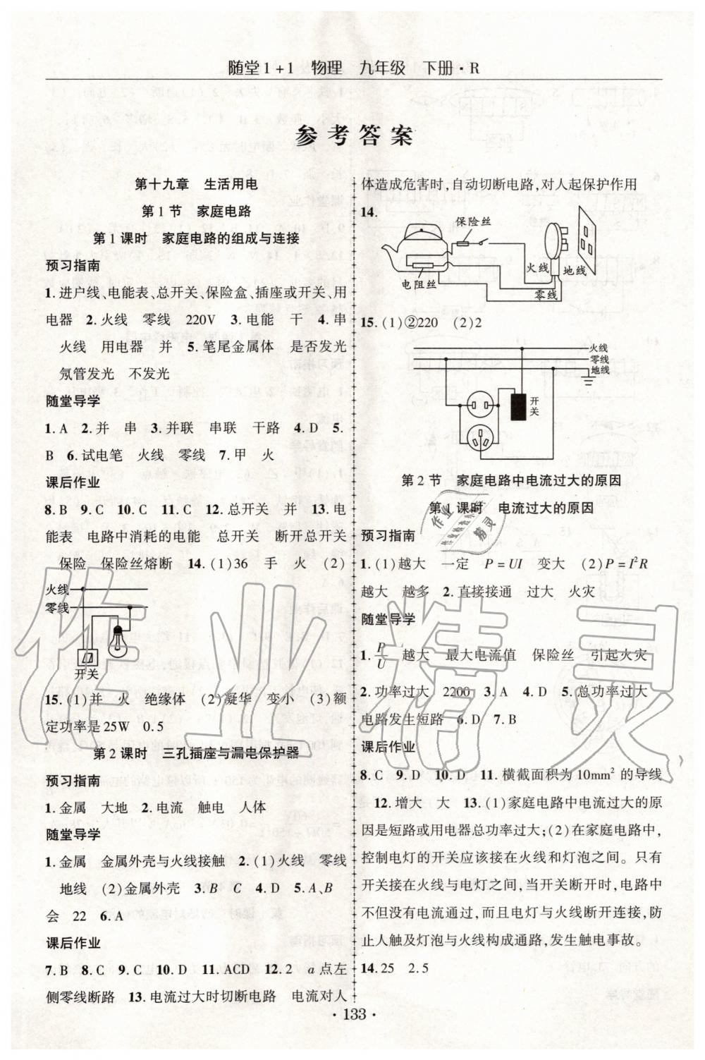 2020年隨堂1加1導練九年級物理下冊人教版 第1頁