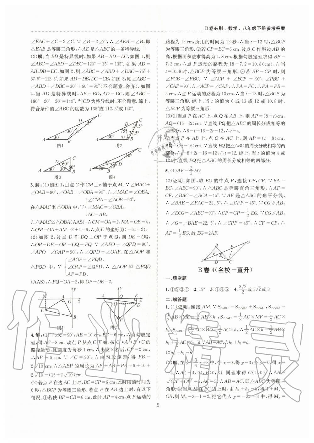 2020年B卷必刷八年級數(shù)學下冊北師大版 第5頁