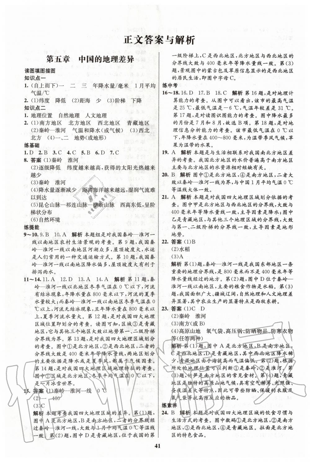 2020年初中同步學(xué)考優(yōu)化設(shè)計八年級地理下冊人教版 第1頁