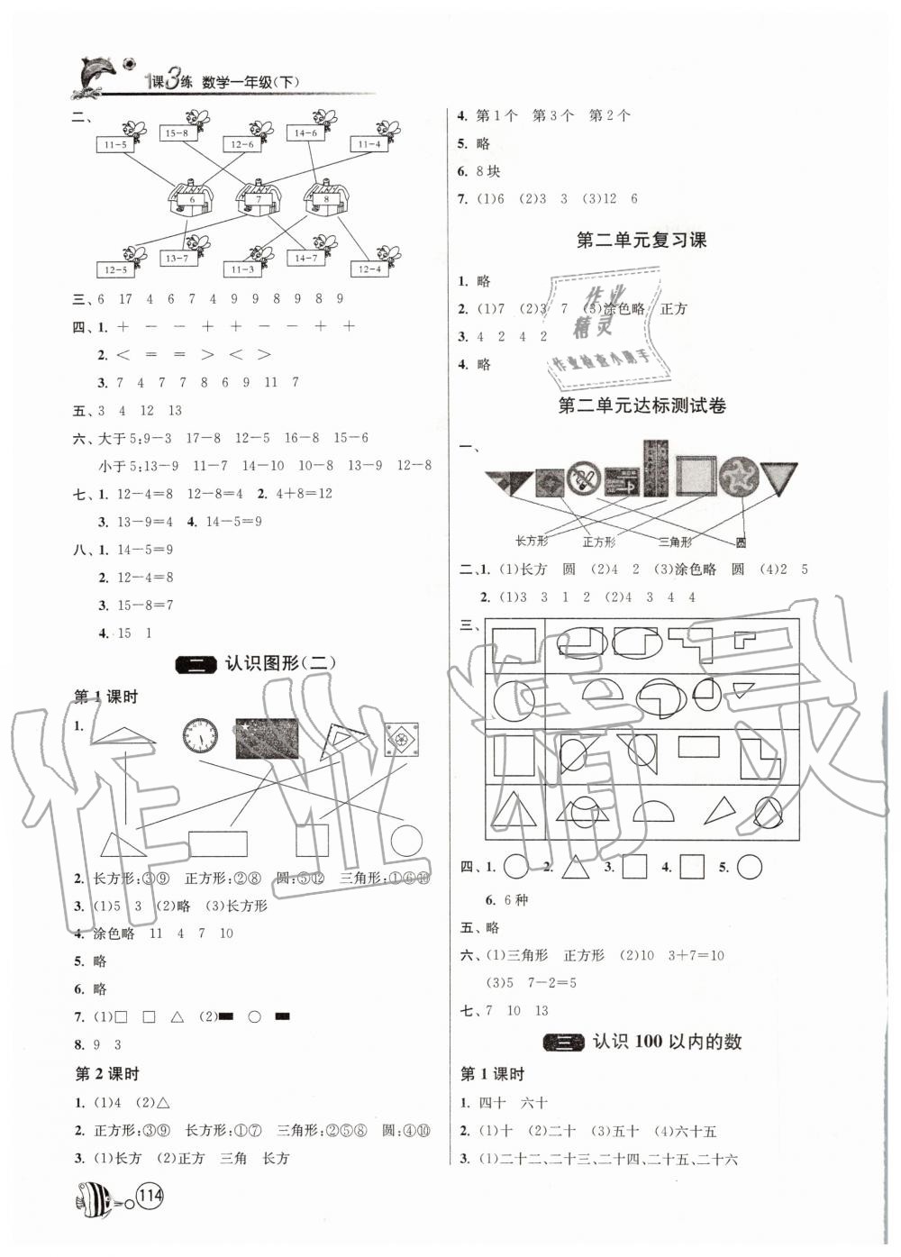 2020年1課3練單元達(dá)標(biāo)測試一年級數(shù)學(xué)下冊蘇教版 第2頁