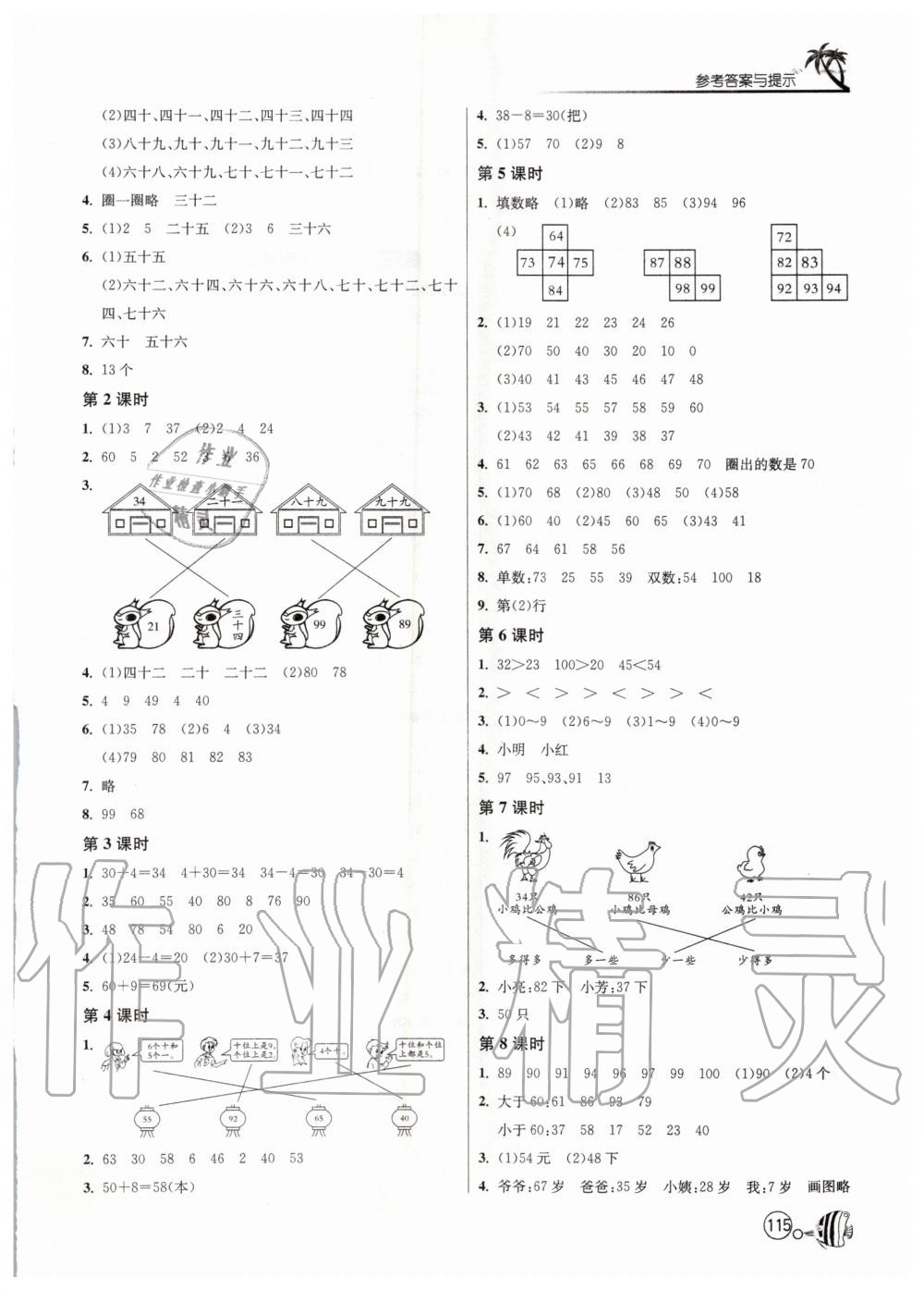 2020年1課3練單元達標測試一年級數(shù)學下冊蘇教版 第3頁