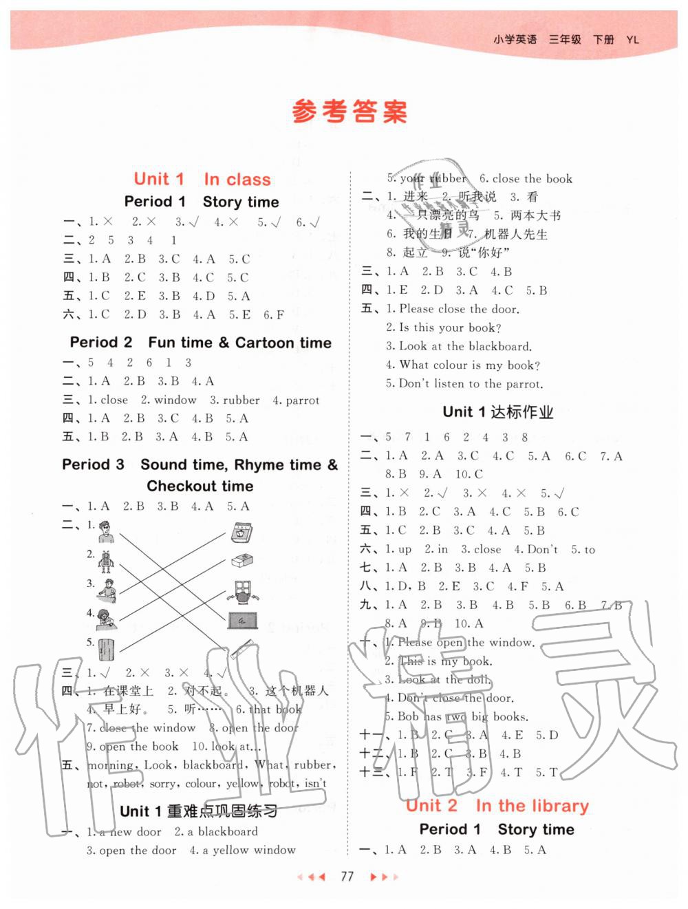 2020年53天天練小學英語三年級下冊譯林版 第1頁