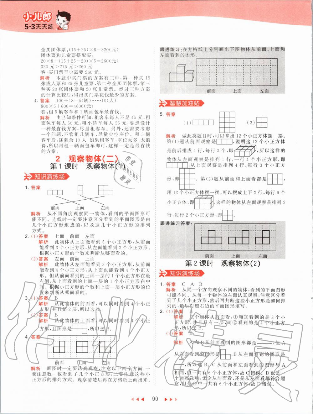 2020年53天天練小學數(shù)學四年級下冊人教版 第6頁