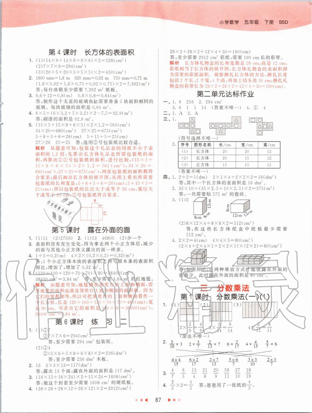 2020年53天天練小學數(shù)學五年級下冊北師大版 第3頁