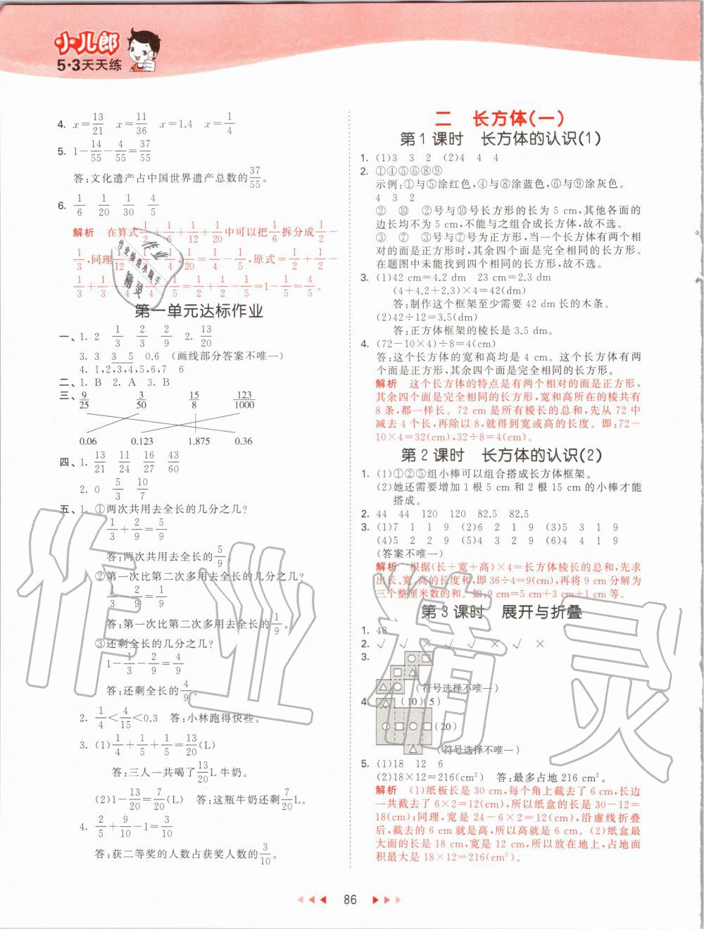 2020年53天天練小學數(shù)學五年級下冊北師大版 第2頁