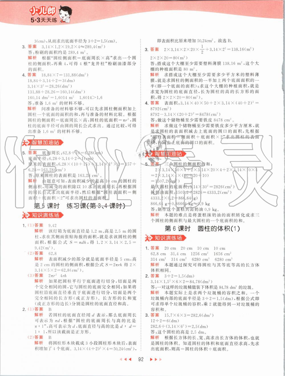 2020年53天天练小学数学六年级下册人教版 第8页