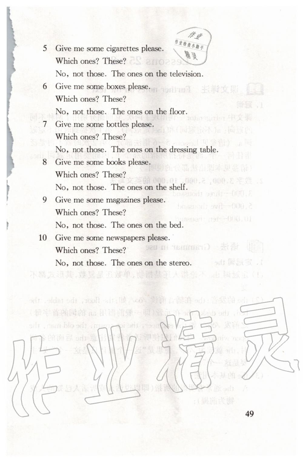 2020年新概念英語(yǔ)七年級(jí)英語(yǔ)全一冊(cè)外研版 第20頁(yè)