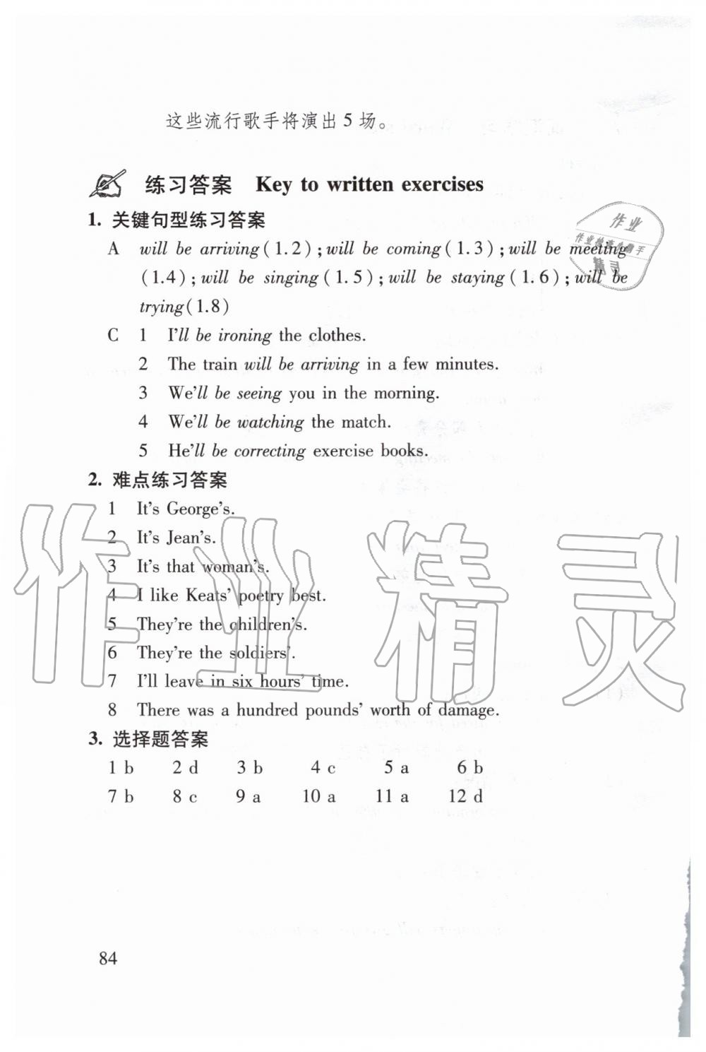 2020年新概念英语2实践与进步 第22页