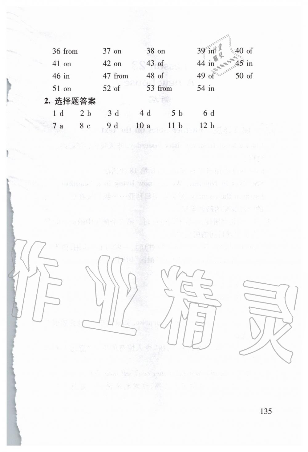 2020年新概念英语2实践与进步 第34页