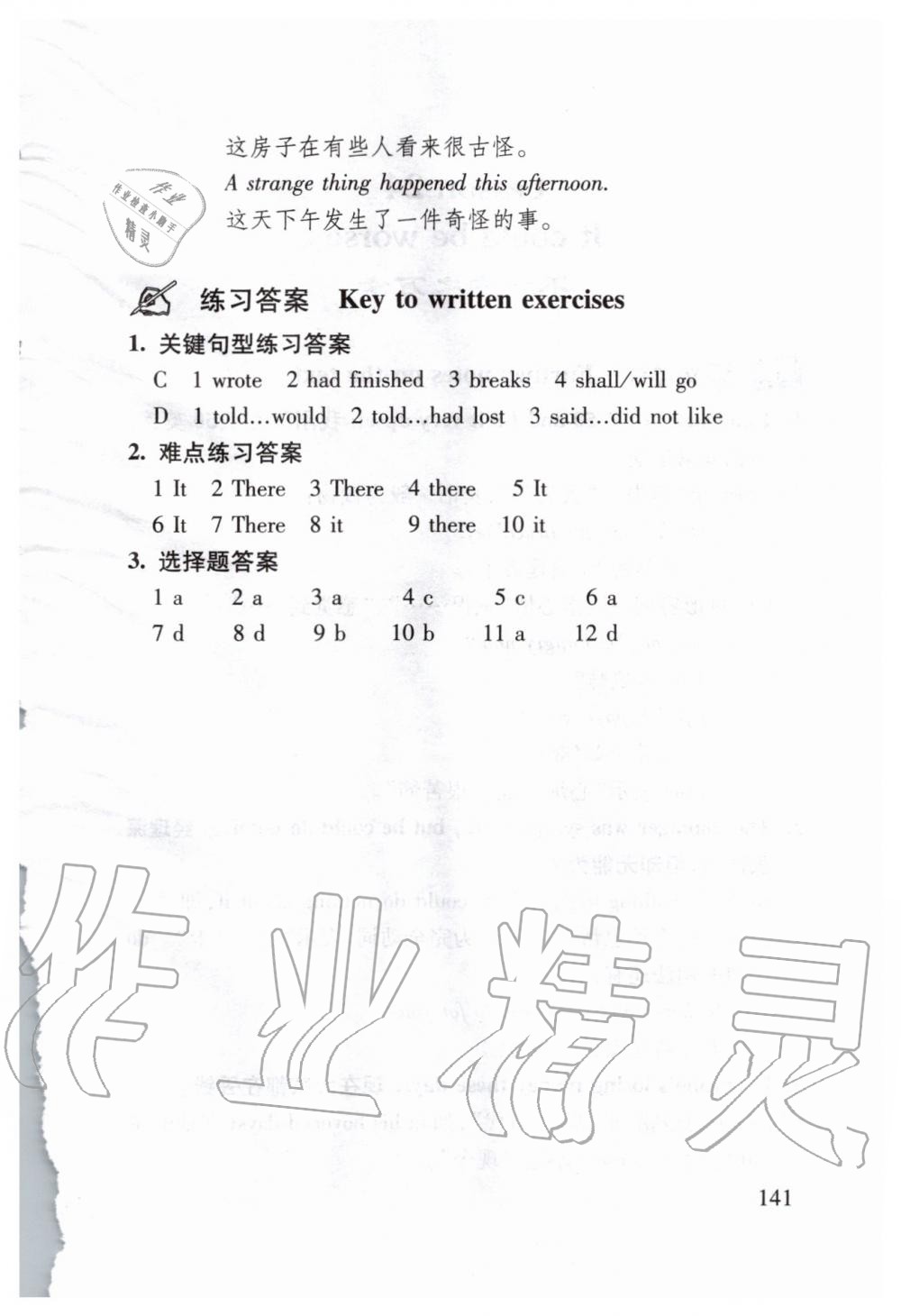 2020年新概念英语2实践与进步 第35页