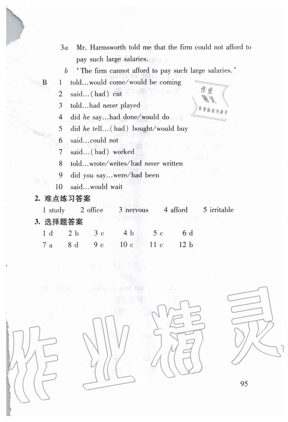 2020年新概念英语2实践与进步 第26页