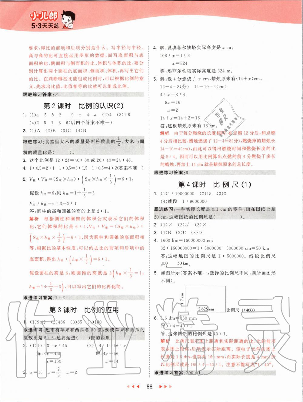 2020年53天天练小学数学六年级下册北师大版 第4页